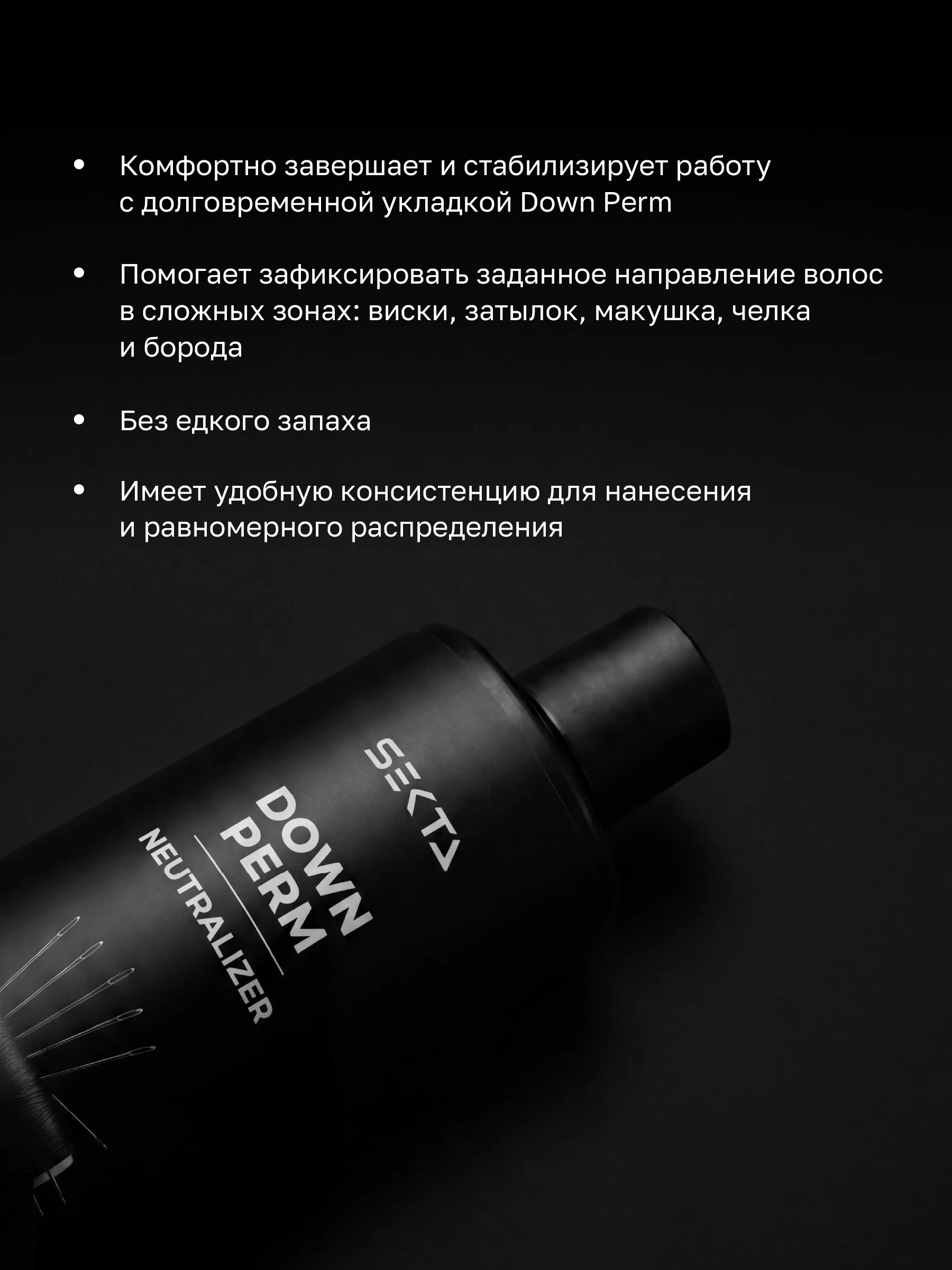 Нейтрализатор DOWN PERM (400 мл)